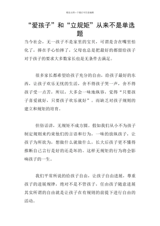 “爱孩子”和“立规矩”从来不是单选题