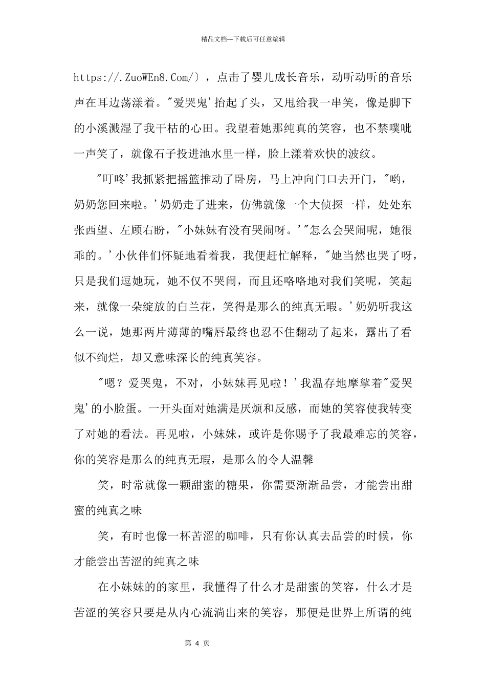 “爱哭鬼”流淌出的纯真之笑1000字_第2页