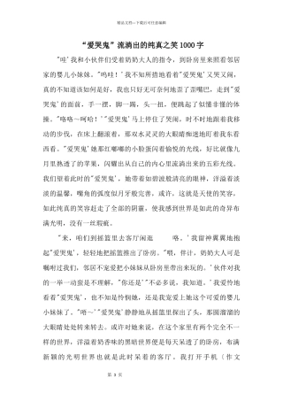 “爱哭鬼”流淌出的纯真之笑1000字