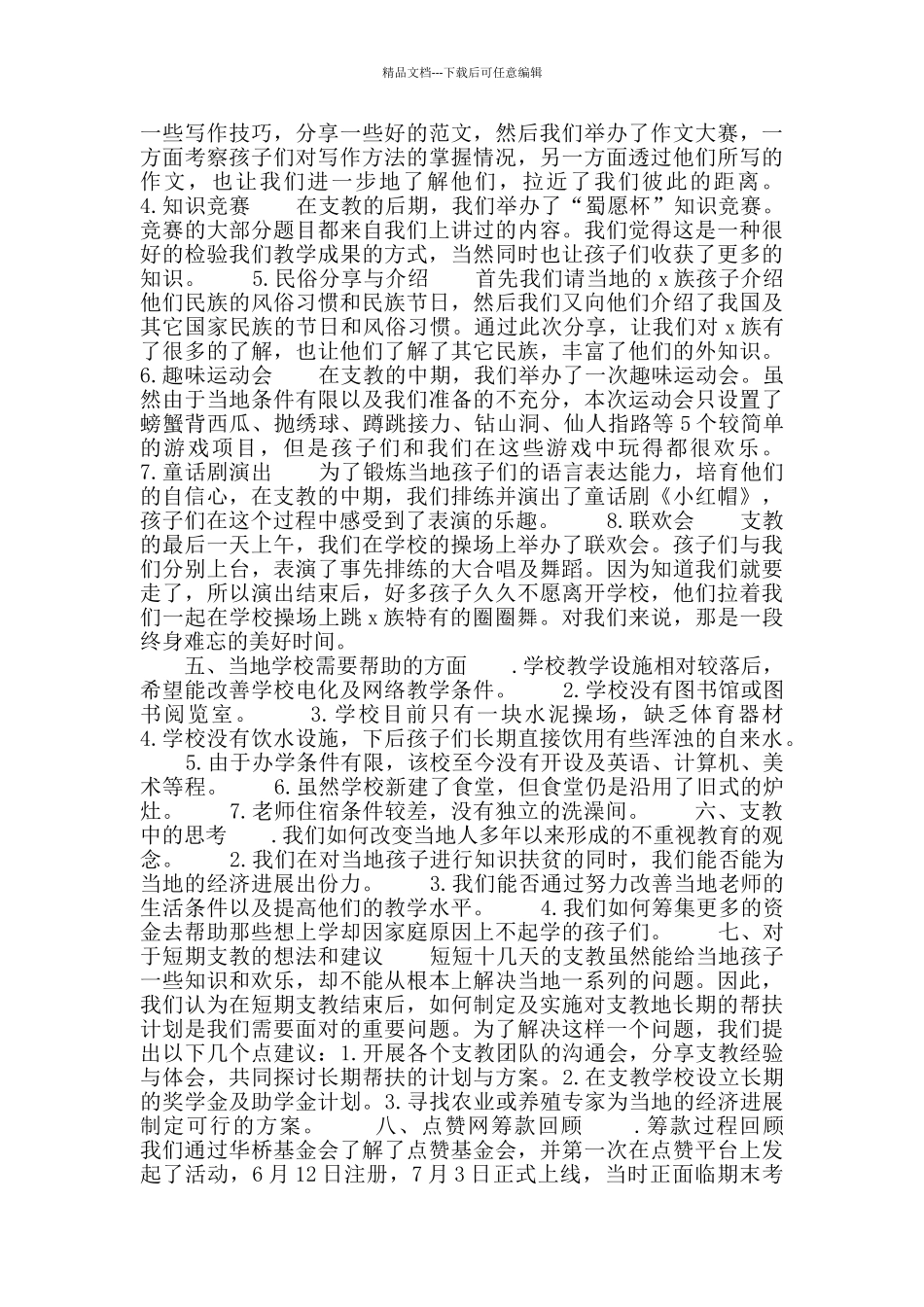 “点赞礼物”活动总结报告_第2页