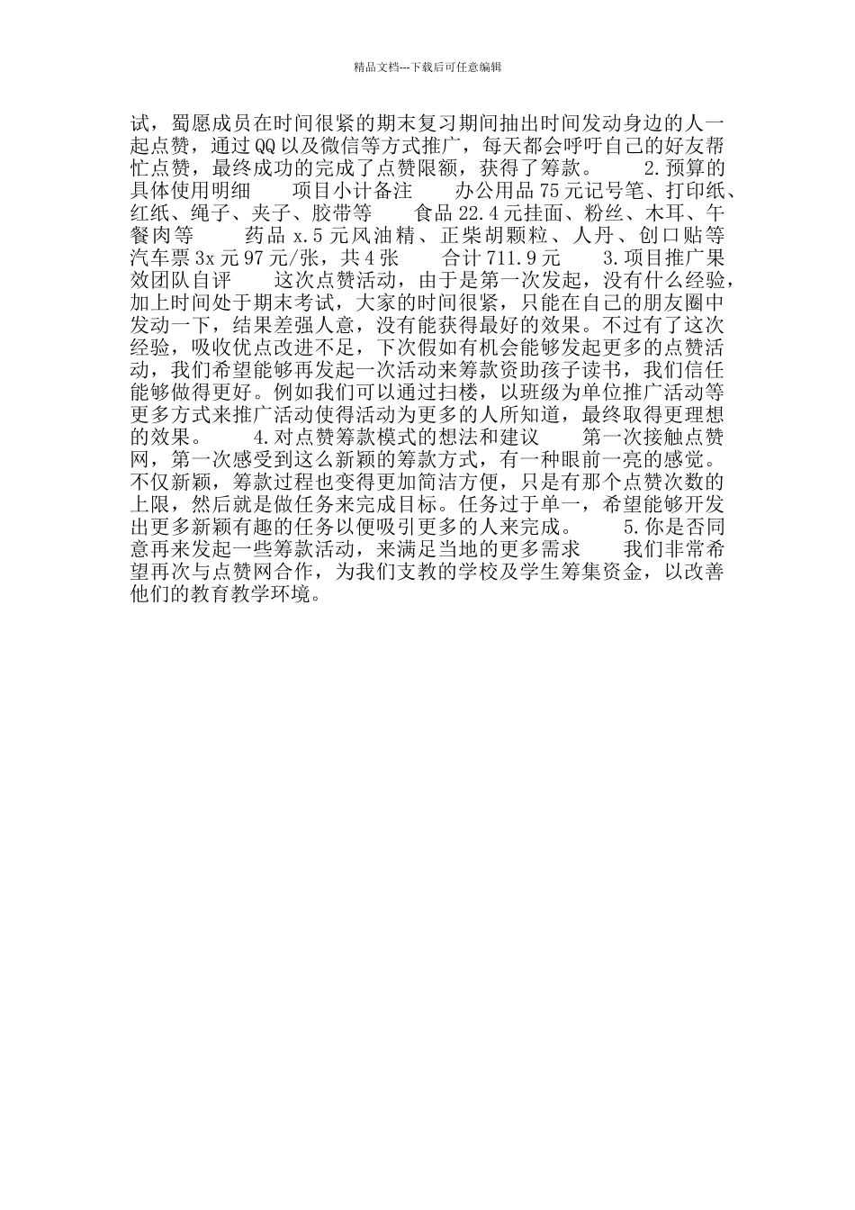 “点赞礼物”活动总结报告_第3页