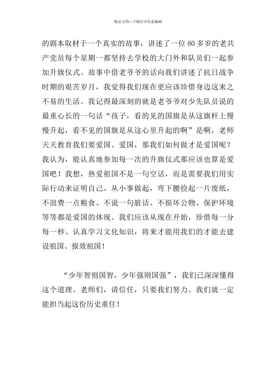 “热爱家乡、建设祖国”主题队会活动感想_第2页