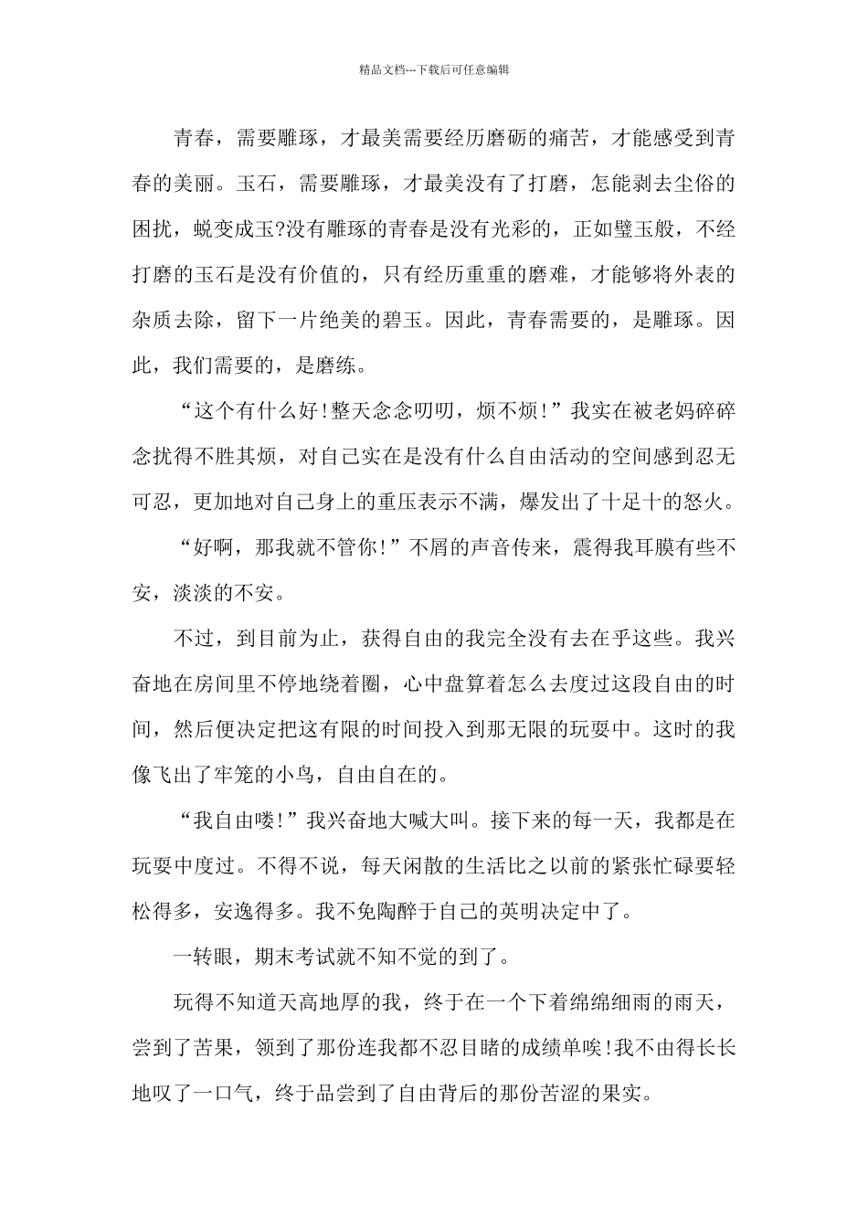 “求学国开逐梦未来”开学第一课观后感xx十篇_第3页