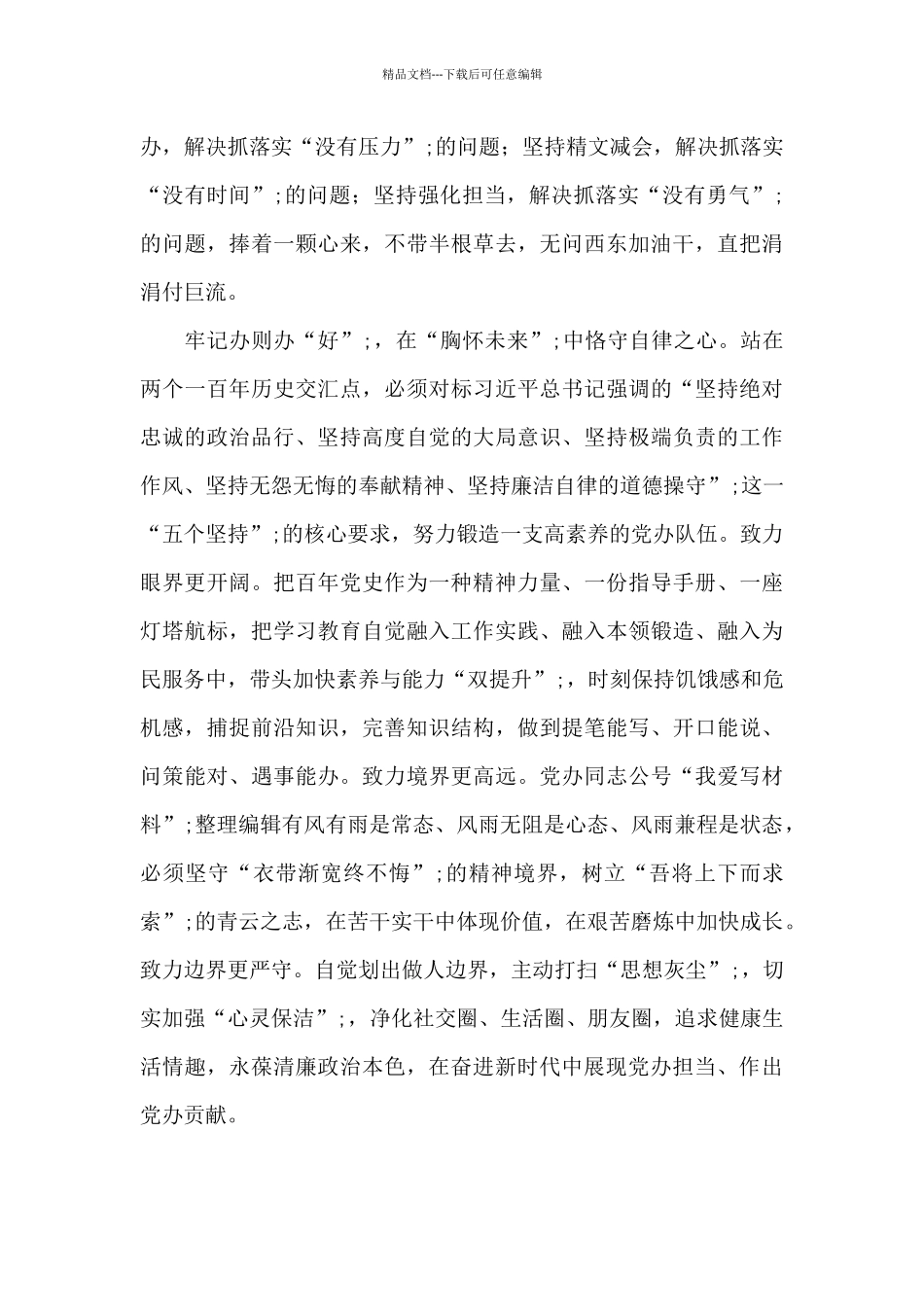 “用心做好党办人”主题演讲稿_第3页