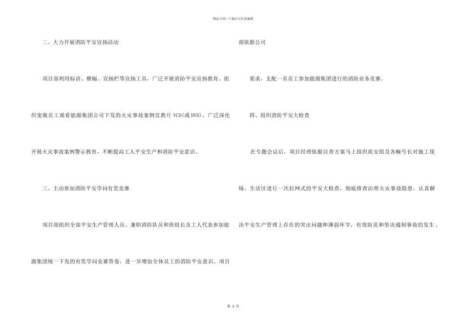 “消防安全月”活动总结_第2页