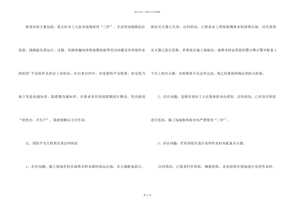 “消防安全月”活动总结_第3页