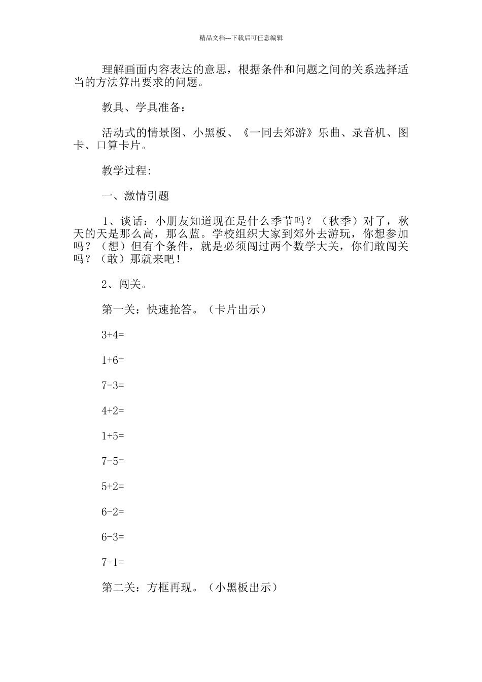 “用数学”教学设计_第2页
