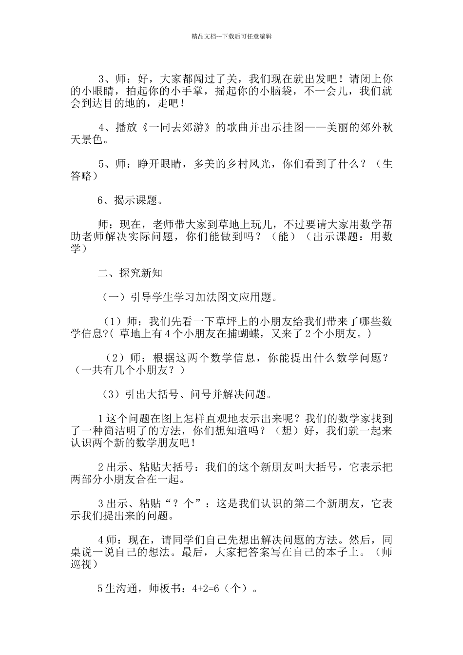 “用数学”教学设计_第3页