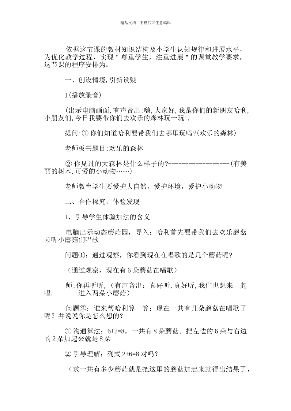 “用数学”说课稿_第2页