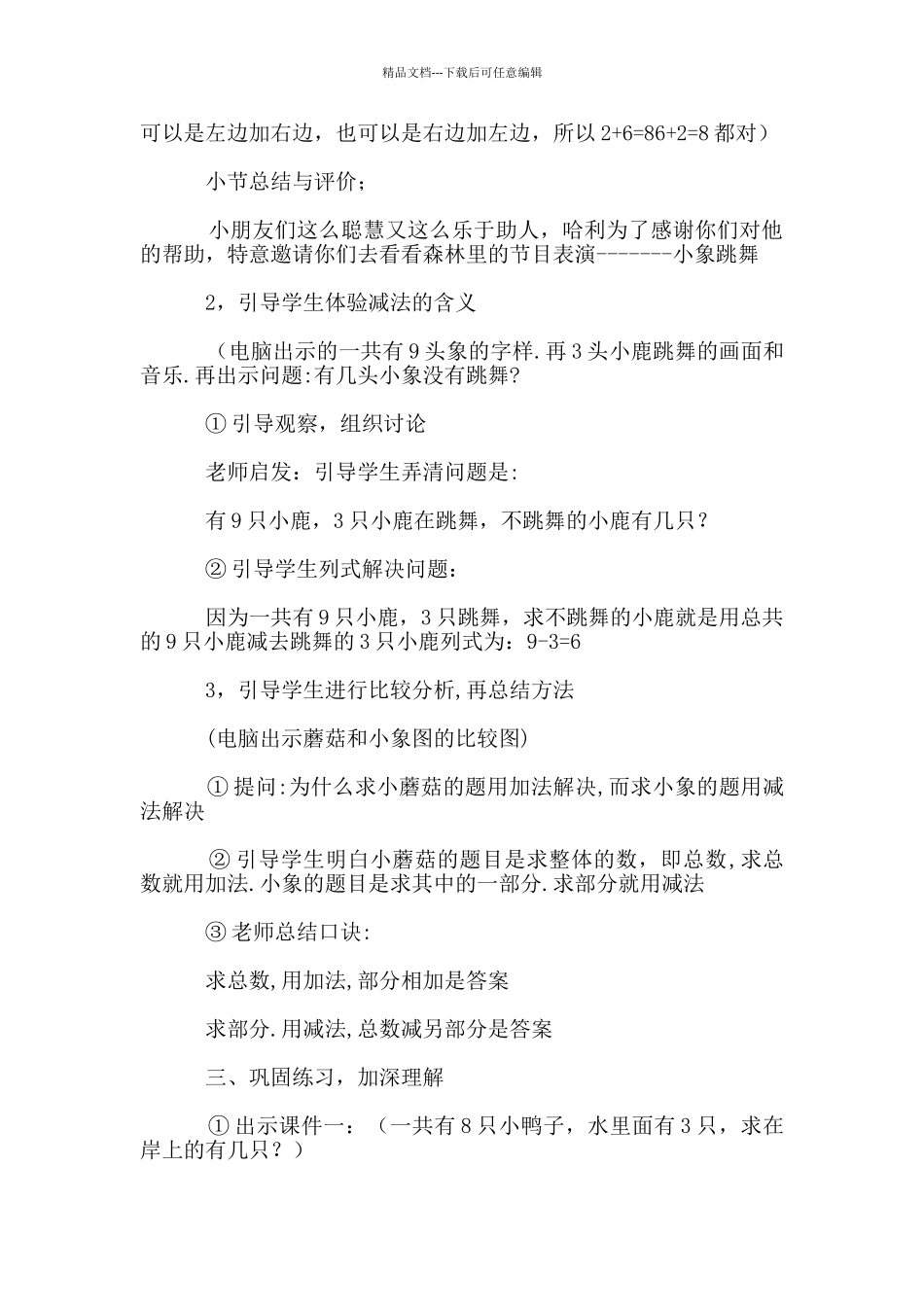 “用数学”说课稿_第3页