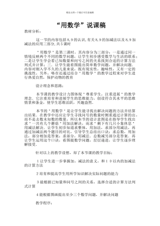 “用数学”说课稿