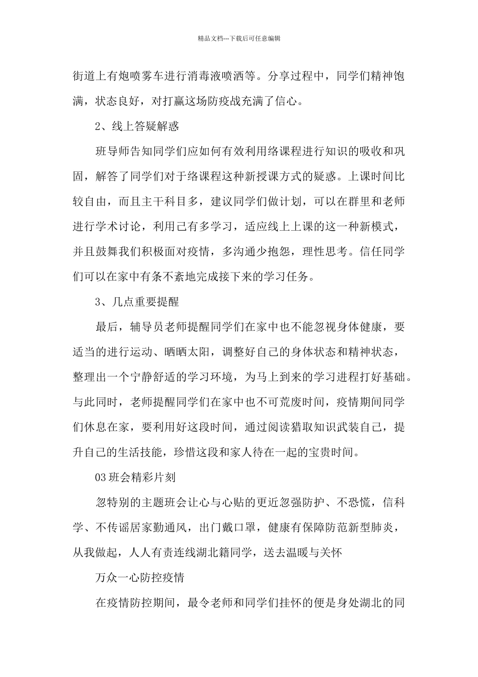 “疫情防控”主题班会教案2024三篇_第2页
