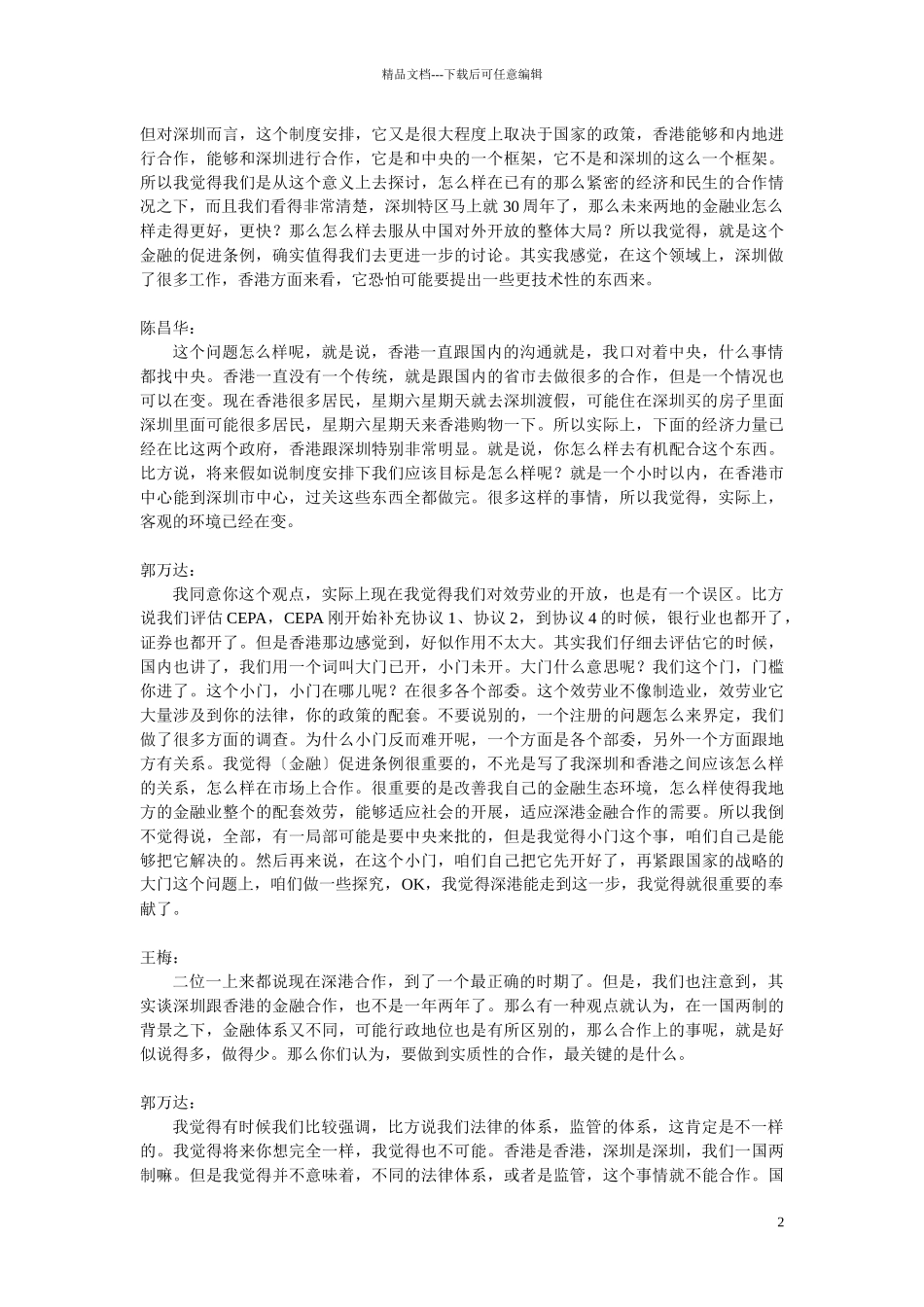 “深圳金融”扬帆启航_第2页