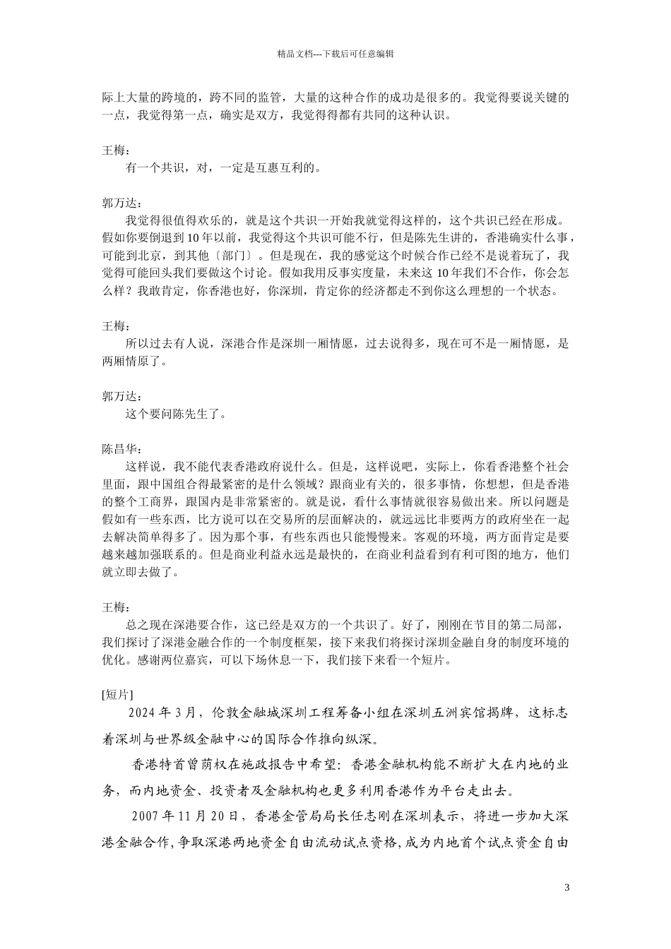 “深圳金融”扬帆启航_第3页