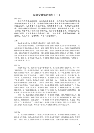 “深圳金融”扬帆启航