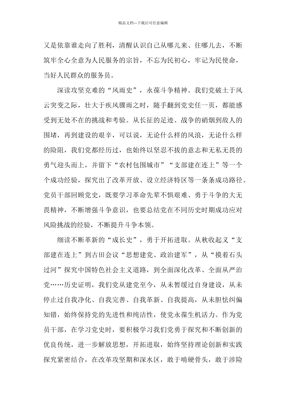 “百年党史”宣讲稿三篇精选_第2页