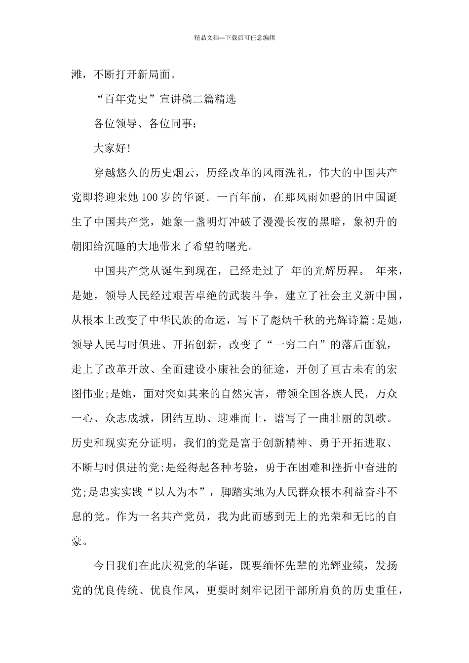 “百年党史”宣讲稿三篇精选_第3页