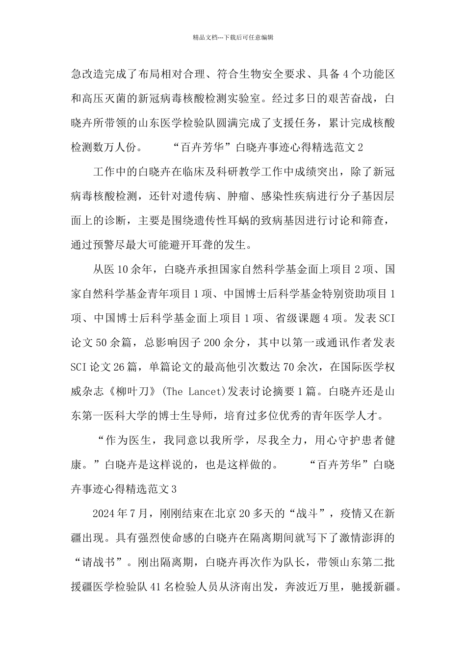 “百卉芳华”白晓卉事迹心得精选范文五篇_第2页
