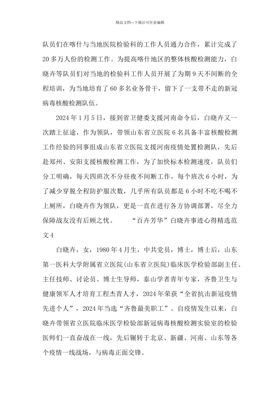 “百卉芳华”白晓卉事迹心得精选范文五篇_第3页