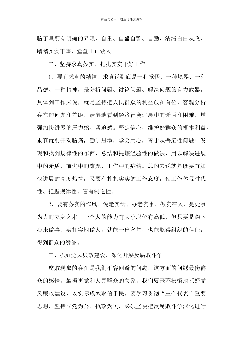 “知敬畏、守规矩”警示教育活动心得体会范文_第2页