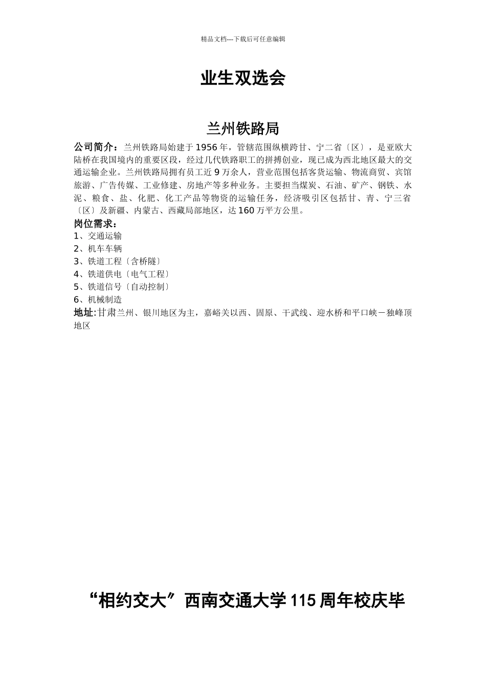 “相约交大”西南交通大学115周年校庆毕业生双选会_第2页