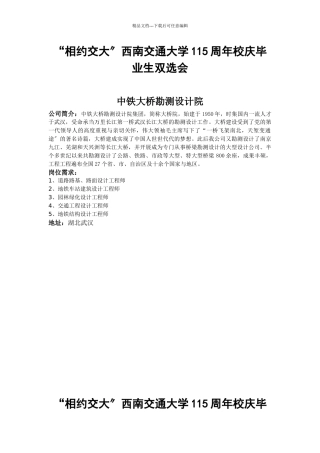 “相约交大”西南交通大学115周年校庆毕业生双选会