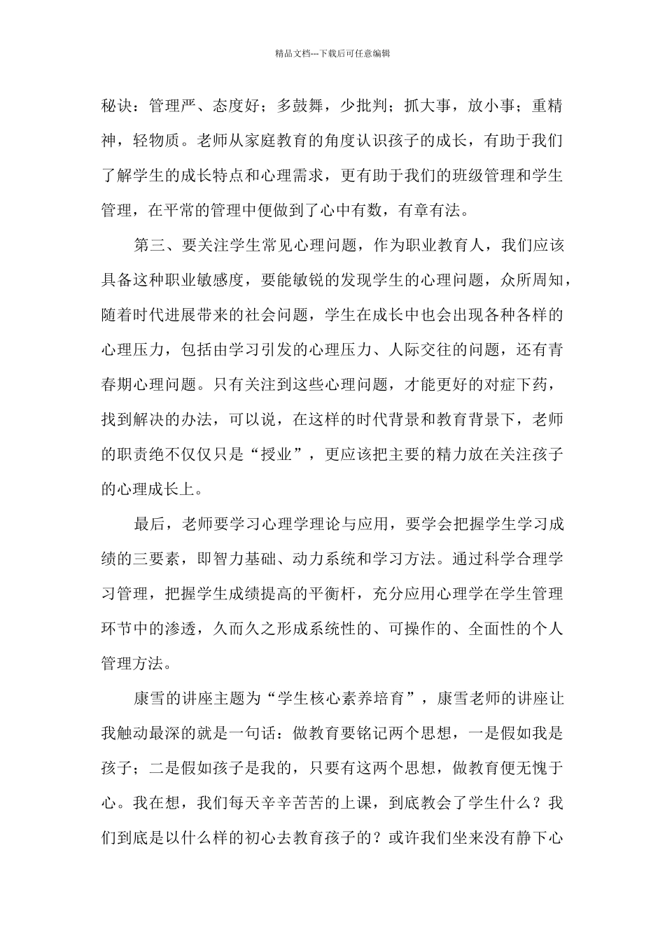 “激智励行、以爱赋能”班主任培训个人心得体会_第2页