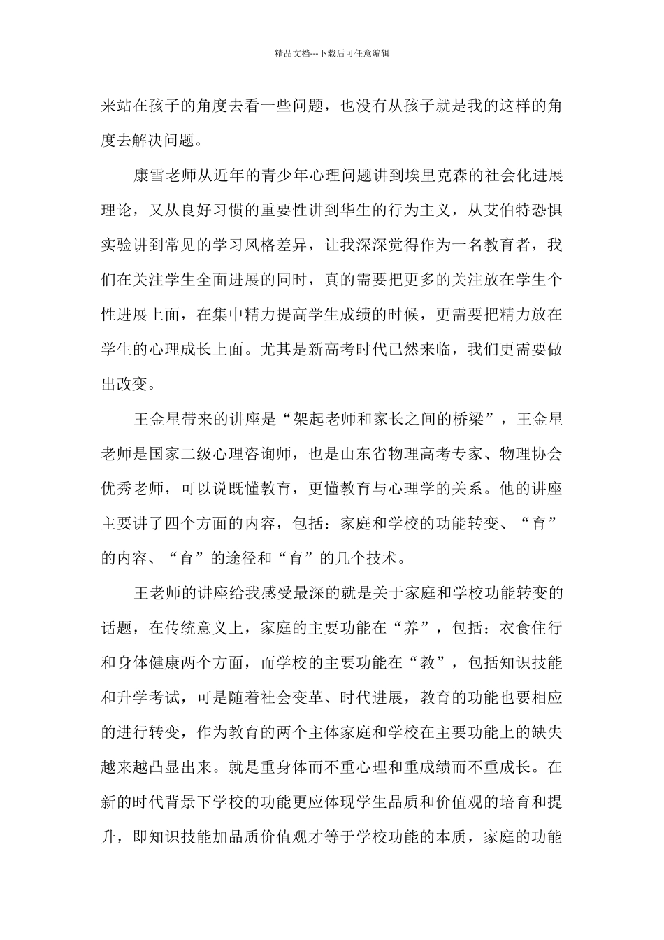 “激智励行、以爱赋能”班主任培训个人心得体会_第3页