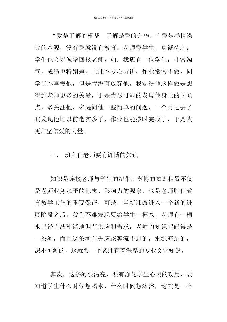 “知行中国”小学班主任教师培训有感_第2页