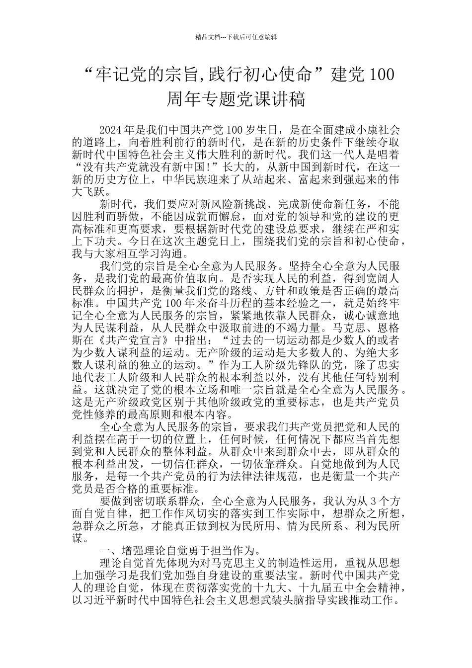 “牢记党的宗旨_第1页