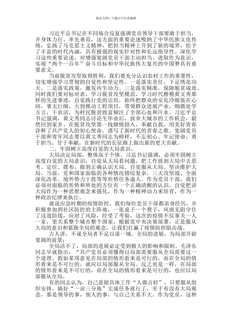 “牢记党的宗旨_第2页