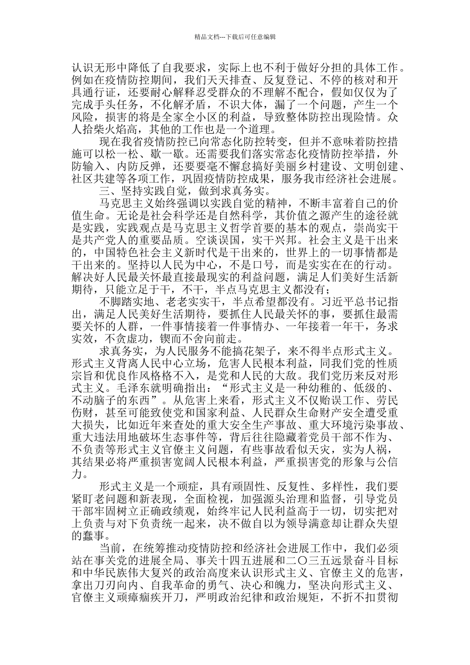 “牢记党的宗旨_第3页