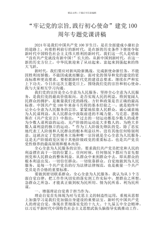 “牢记党的宗旨