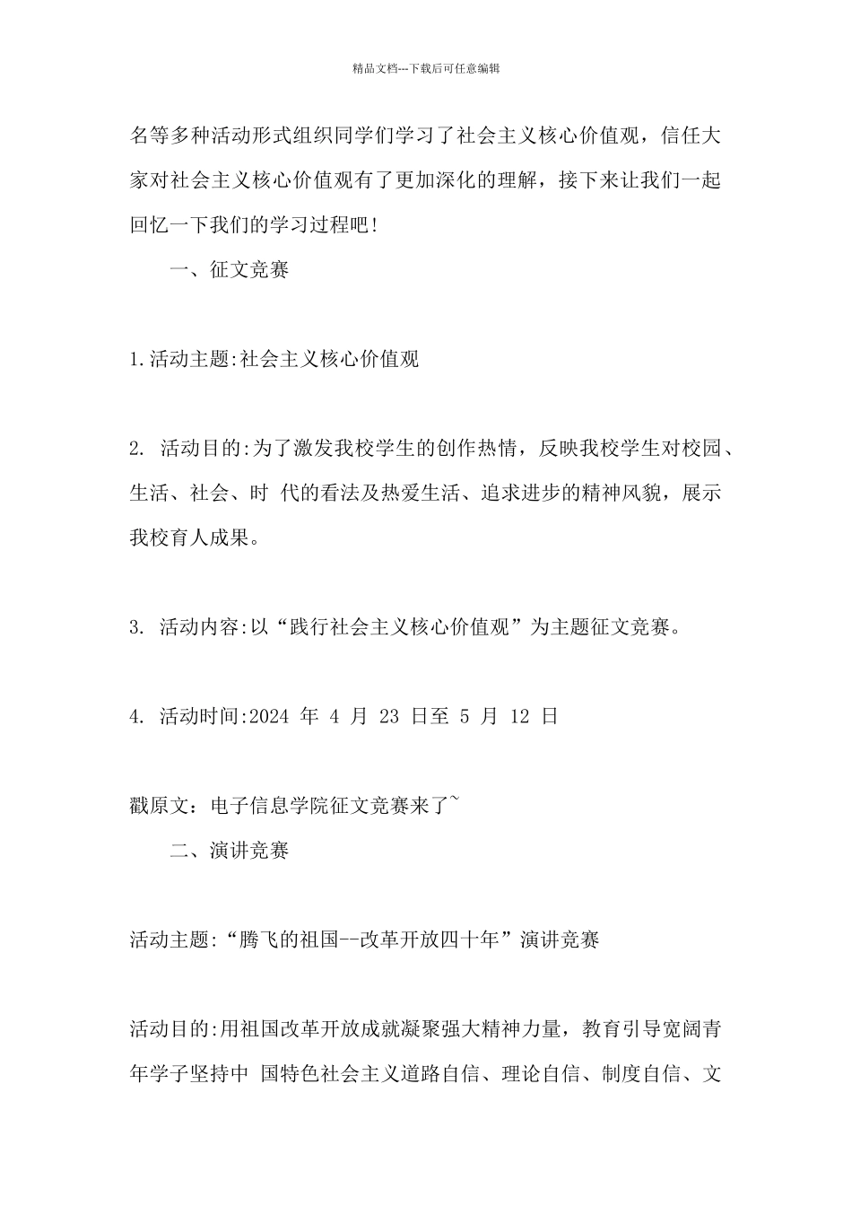 “社会主义核心价值观”主题教育系列活动总结_第2页