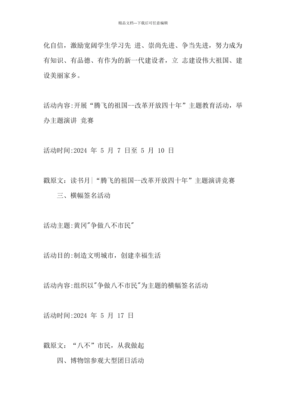 “社会主义核心价值观”主题教育系列活动总结_第3页