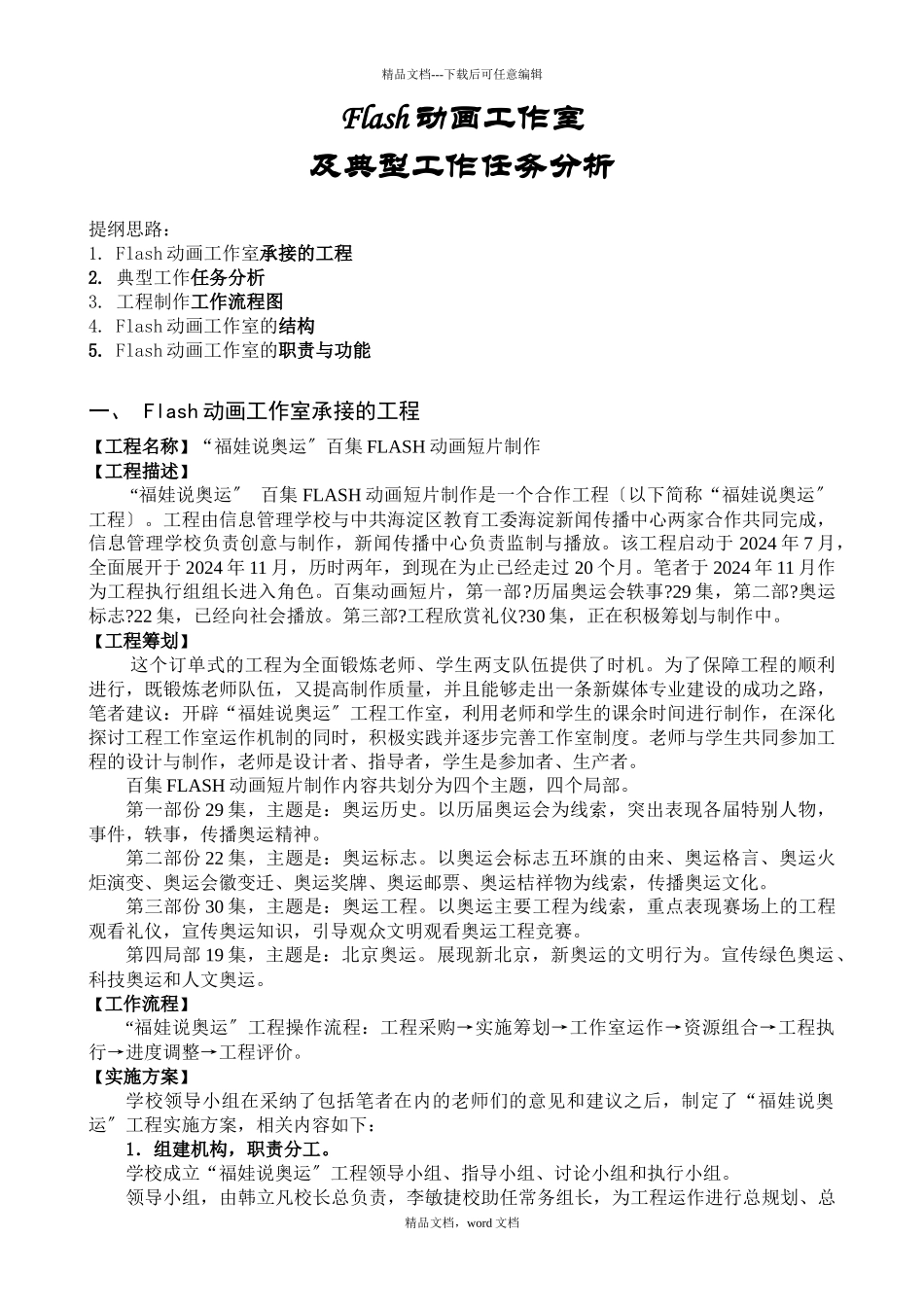 “福娃说奥运”动画短片的周边产品_第1页