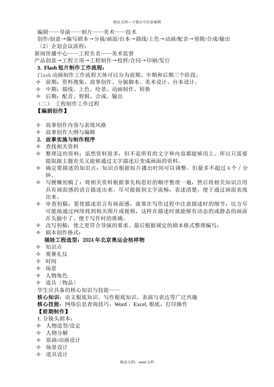 “福娃说奥运”动画短片的周边产品_第3页