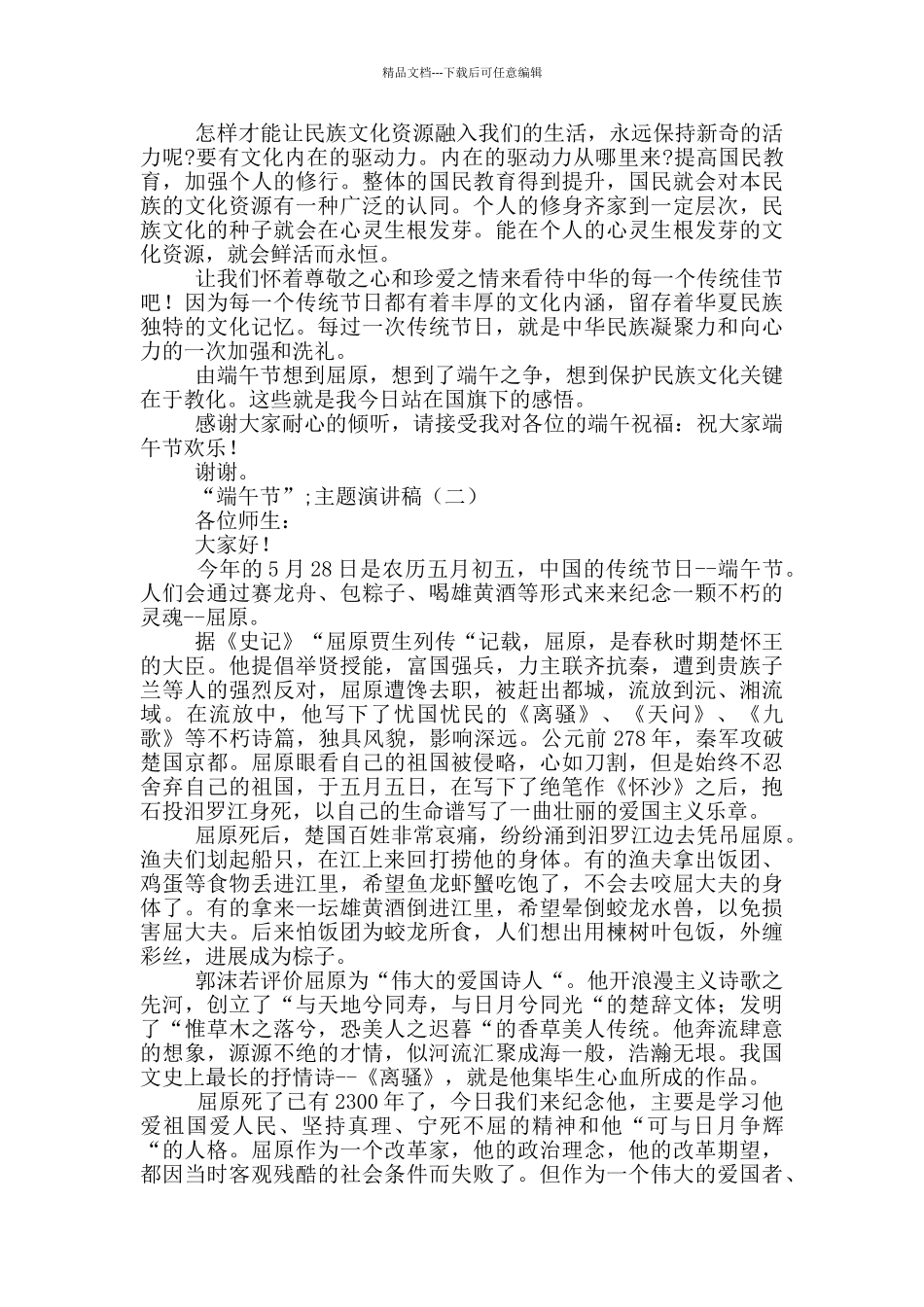 “端午节”主题演讲稿4篇_第2页