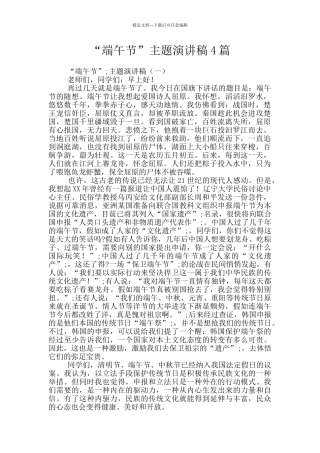 “端午节”主题演讲稿4篇