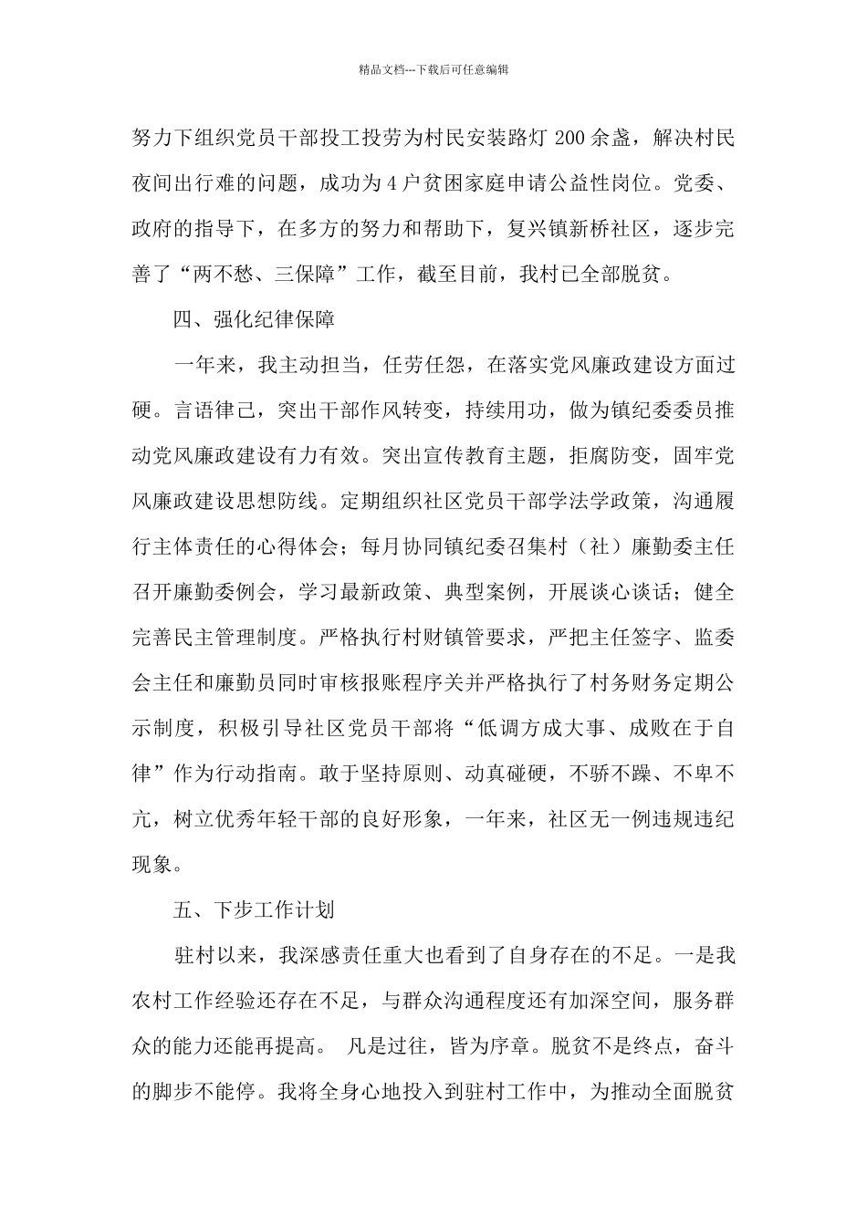 “第一书记”履职报告_第3页