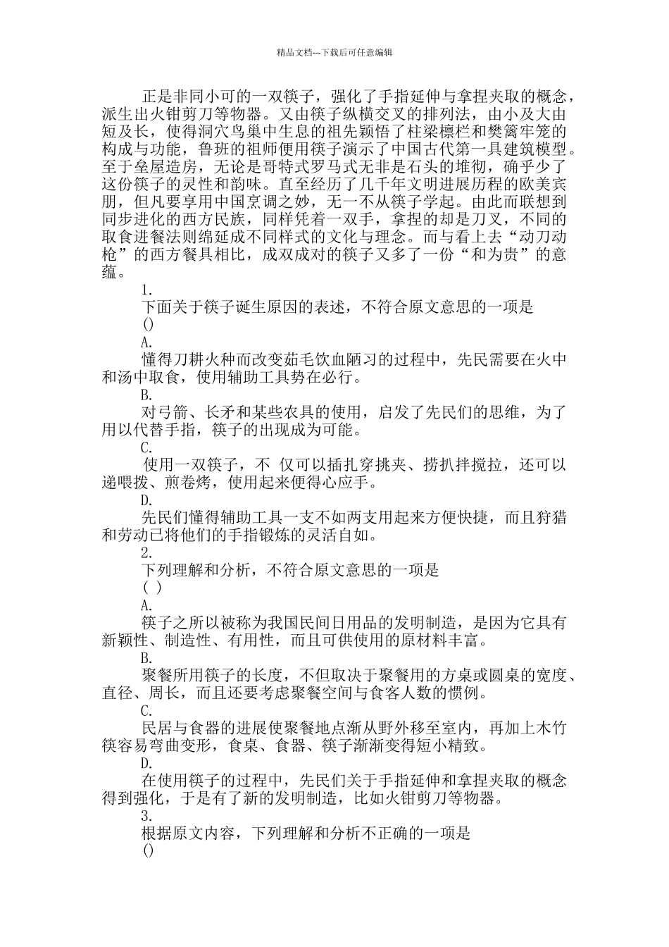 “筷子的发明”阅读答案_第2页