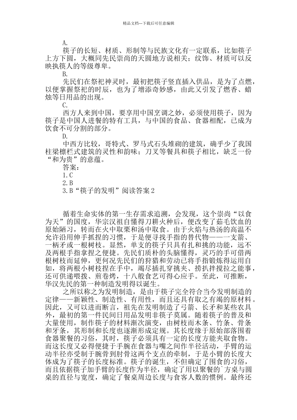 “筷子的发明”阅读答案_第3页