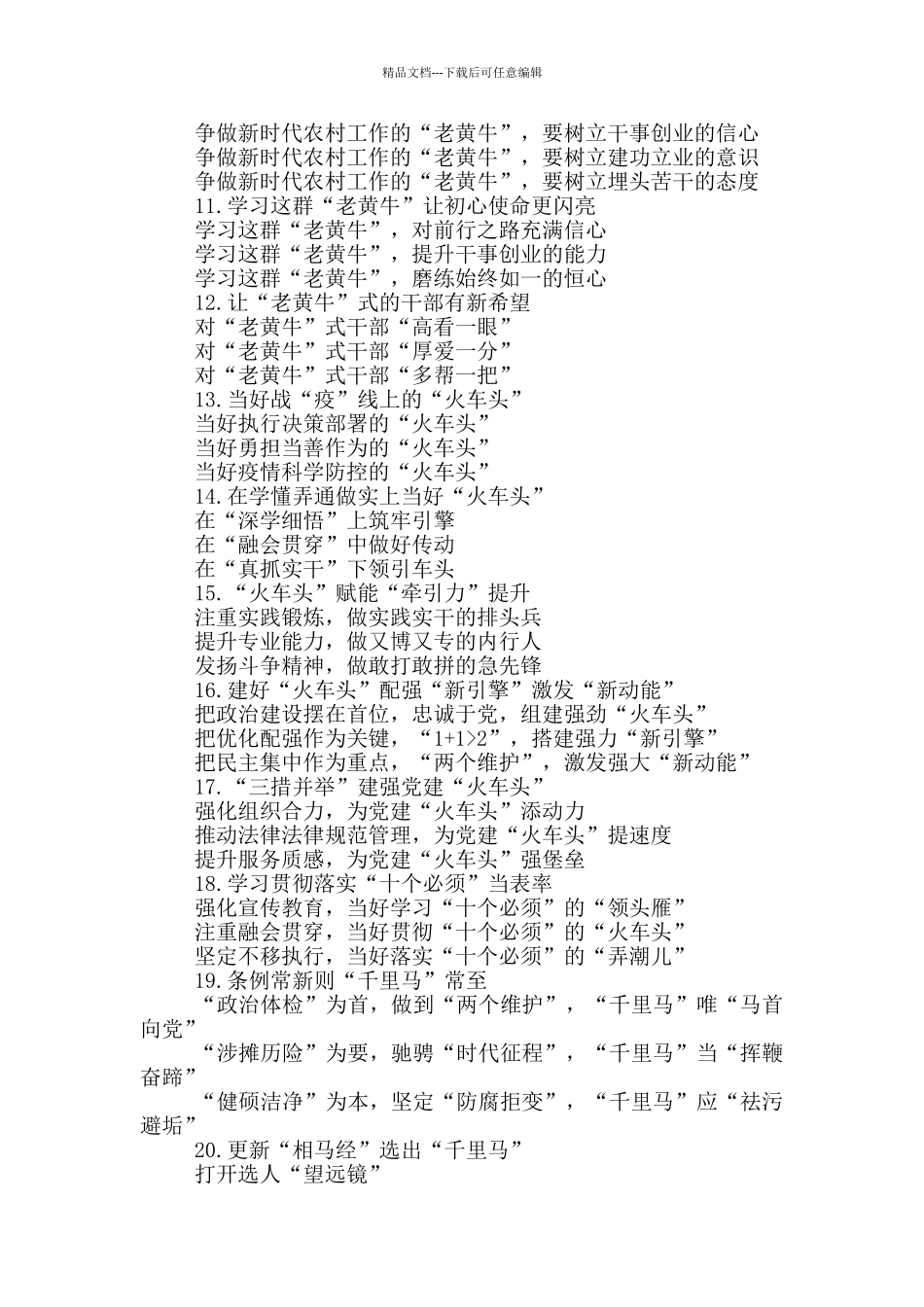 “类比式”公文写作提纲_第2页