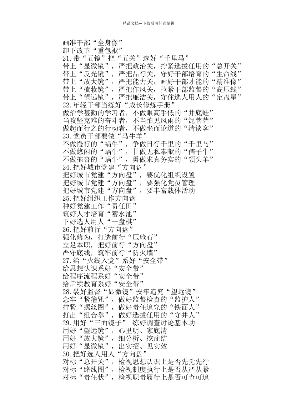 “类比式”公文写作提纲_第3页