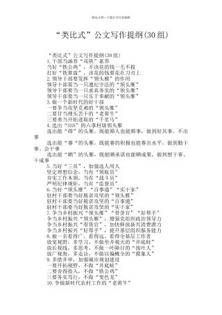 “类比式”公文写作提纲