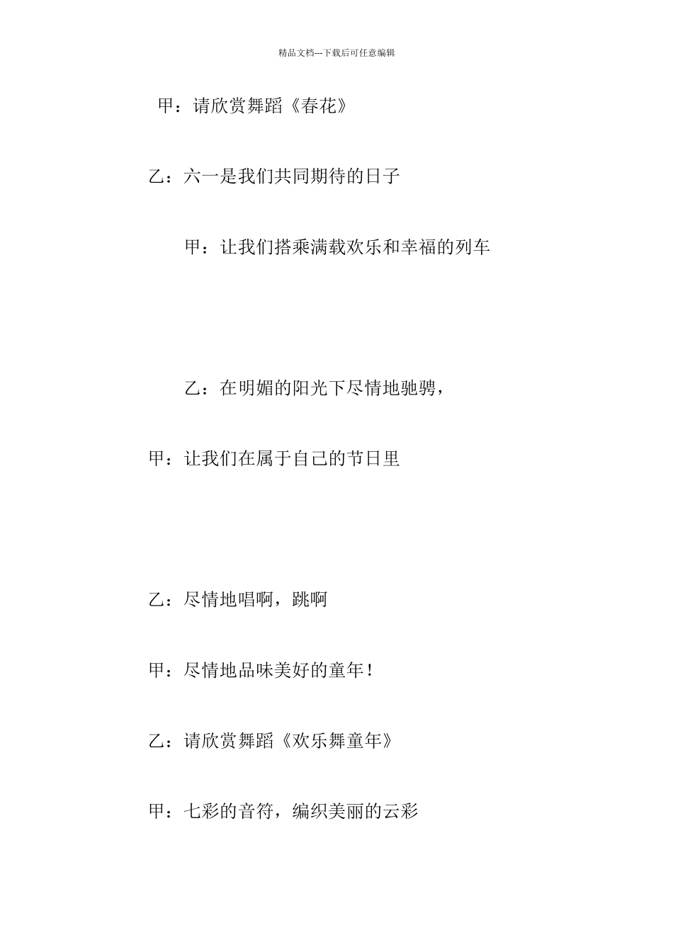 “红领巾心向党”小学庆祝六一儿童节主持词_第2页