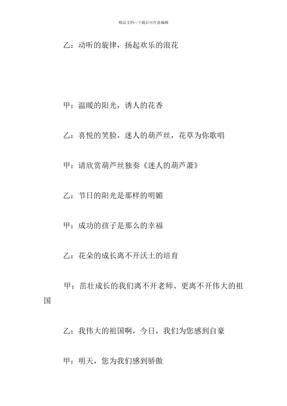 “红领巾心向党”小学庆祝六一儿童节主持词_第3页