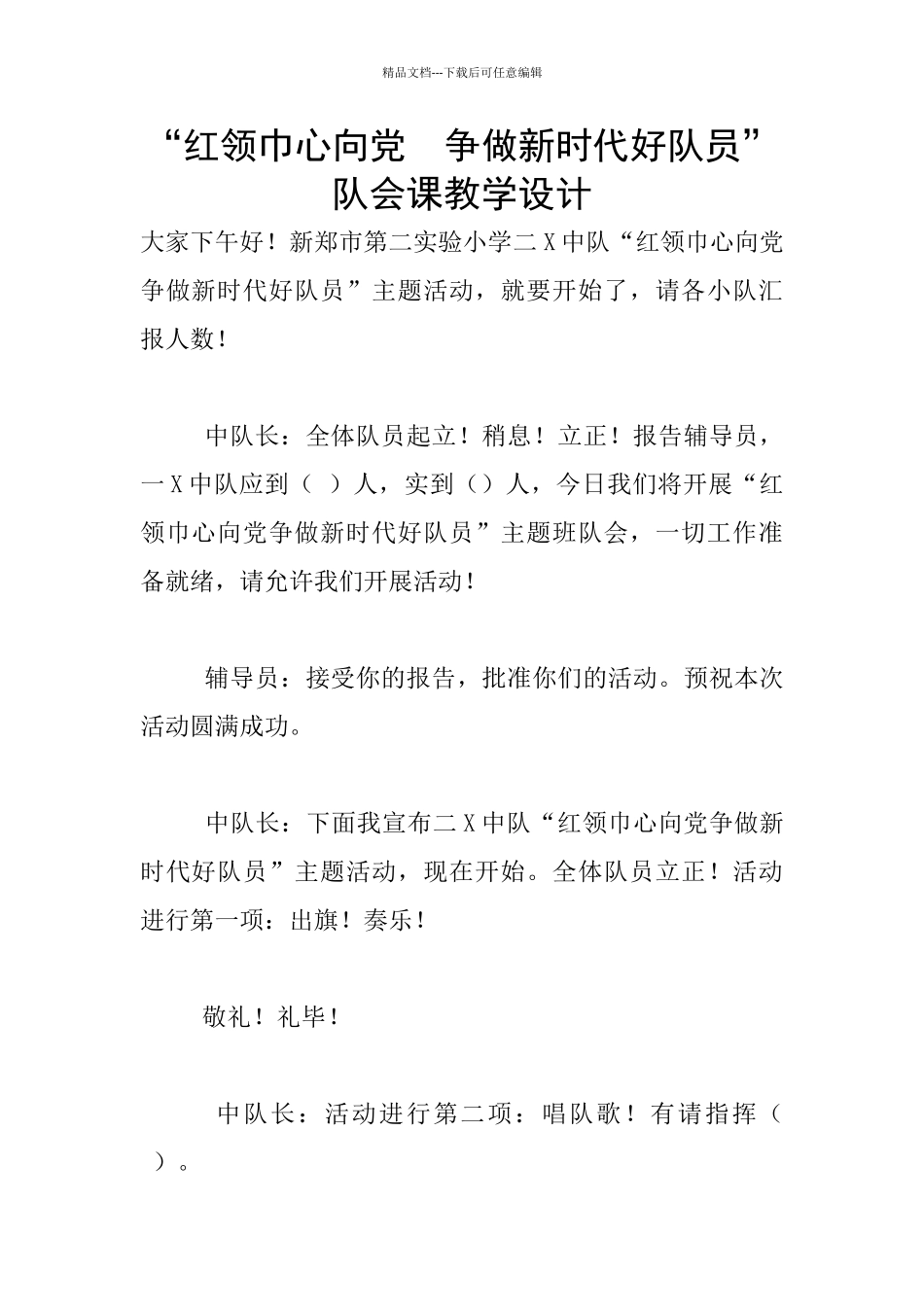 “红领巾心向党_第1页