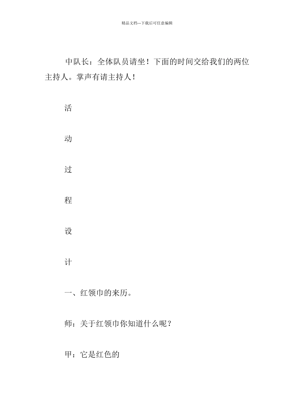 “红领巾心向党_第2页