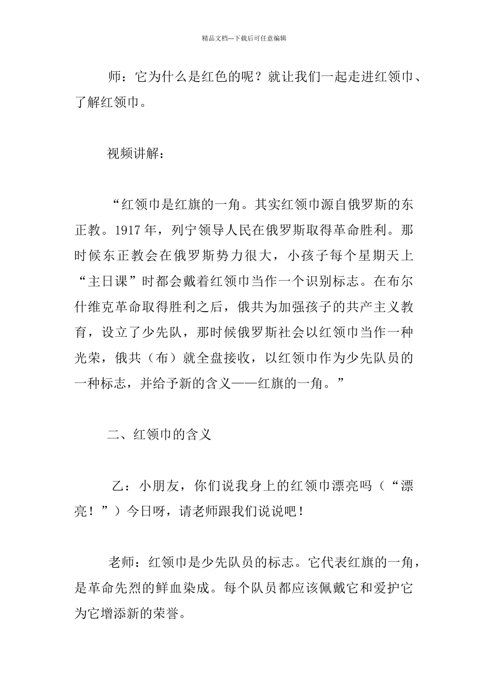 “红领巾心向党_第3页